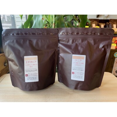 きたみcoffee フルーティ好き　シングル2種セット 230gx2袋(粉)