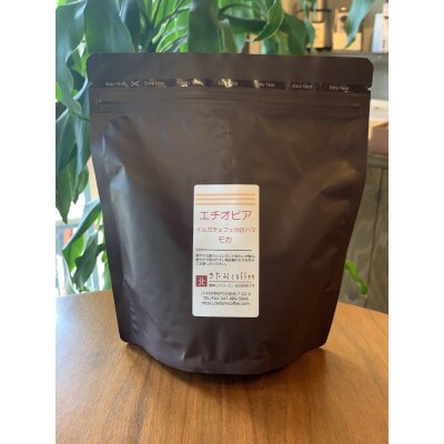 きたみcoffee フルーティ好き　シングル2種セット 230gx2袋(粉)
