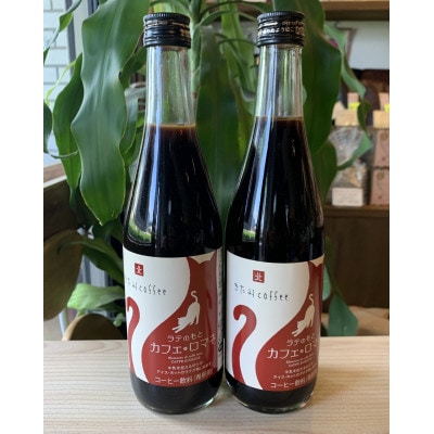 きたみcoffeeの牛乳で割ると美味しいカフェオレができる「カフェロマネ」500ml　2本セット