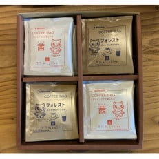 ティーバッグスタイルのコーヒー/手軽なギフトに使いやすい　コーヒーバッグ20杯ギフトセット