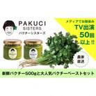 『PAKUCI SISTERS』のパクチーお楽しみセット