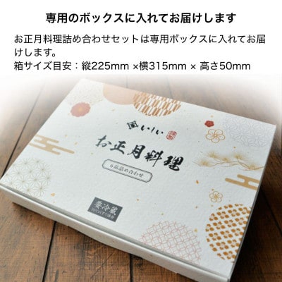 お正月料理詰め合わせ(冷蔵品)