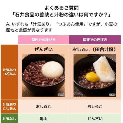 北海道産小豆の栗入り汁粉 10袋