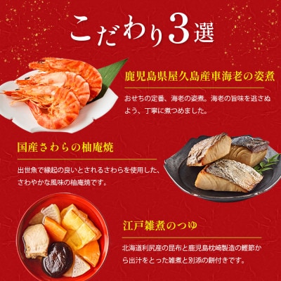 【石井食品】生おせち「迎春小箱」和風1段重(1人前)雑煮のつゆ・角餅1個付き  冷蔵配送