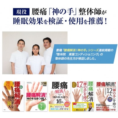 整体と寝具のプロが開発した寝ながらにして首・肩・姿勢スッキリ枕 「センターラインピロープレミアム」