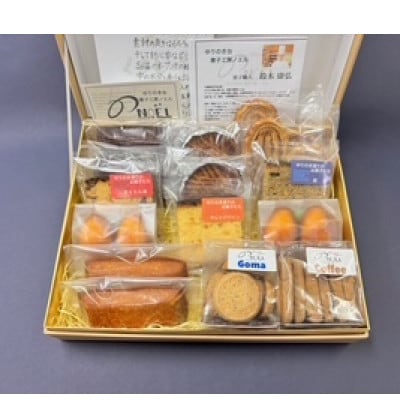菓子工房ノエル自慢の焼き菓子セット(小)