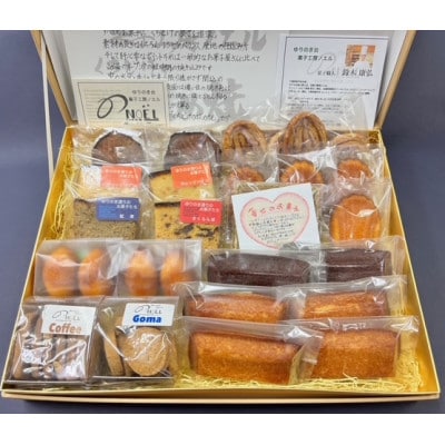 菓子工房ノエル自慢の焼き菓子セット(大)