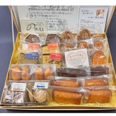 菓子工房ノエル自慢の焼き菓子セット(大)