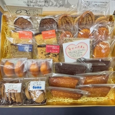菓子工房ノエル自慢の焼き菓子セット(大)