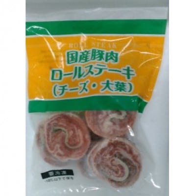 国産豚肉ロールステーキ(チーズ・大葉)10パックセット