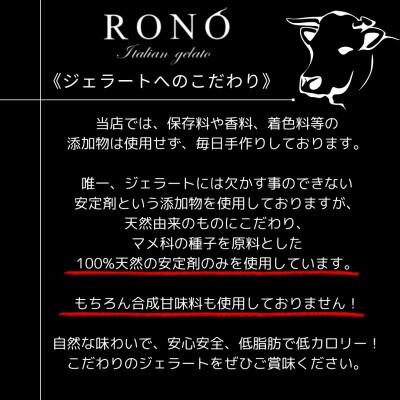 イタリアンジェラート RONO店長おまかせジェラート18個SET