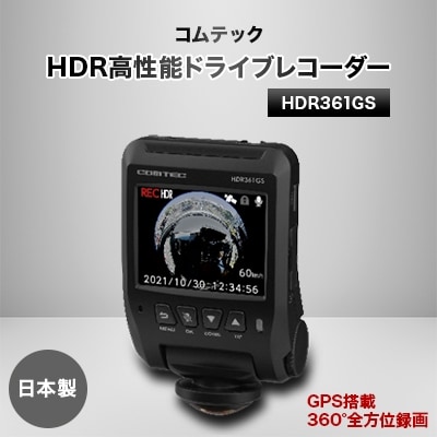 COMTEC ドライブレコーダー　HDR361GS