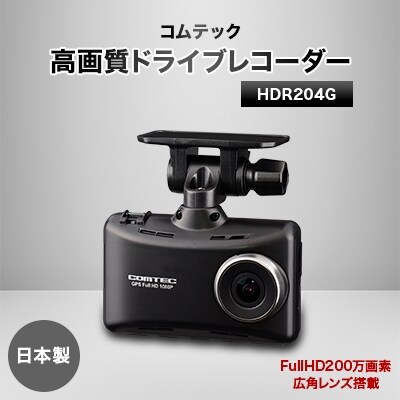 COMTEC コムテック　ドライブレコーダー HDR204G