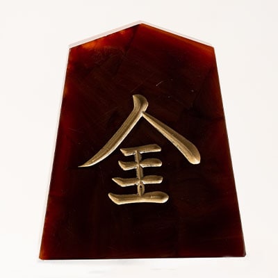 将棋駒　黒朱流　銀将