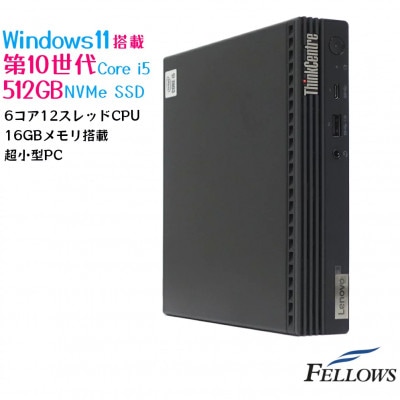 【高性能再生品小型デスクトップ】Lenovo ThinkCentre M70q Tiny