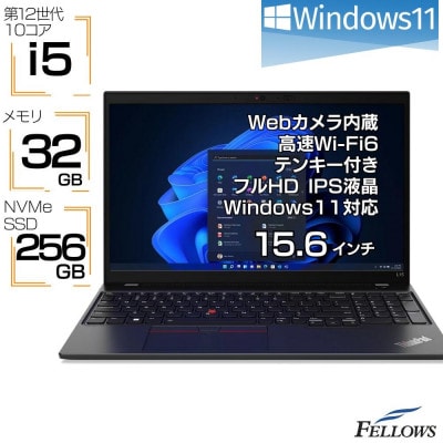 【高性能再生品ノートパソコン】Lenovo ThinkPad L15 Gen3