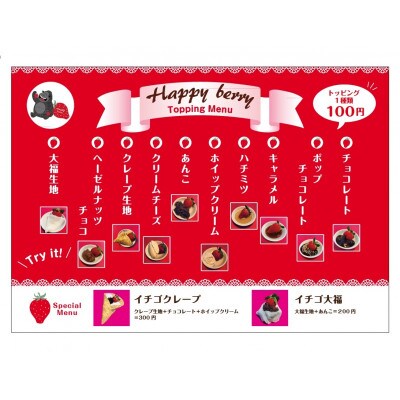 愛知県東郷町にある　いちごHappyBerryのいちご狩り招待券　1名様