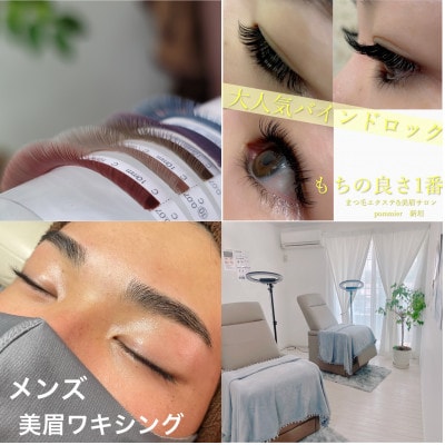 フラットラッシュ　1時間付け放題　【6500円分】