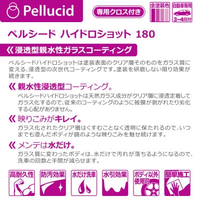 ペルシードのハイドロショット180 親水タイプ