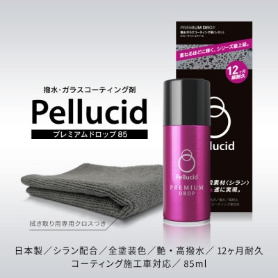 ペルシードのプレミアムドロップ85