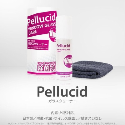 ペルシードのガラスクリーナー