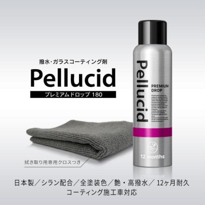 ペルシードのプレミアムドロップ180