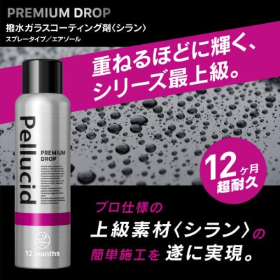 ペルシードのプレミアムドロップ180