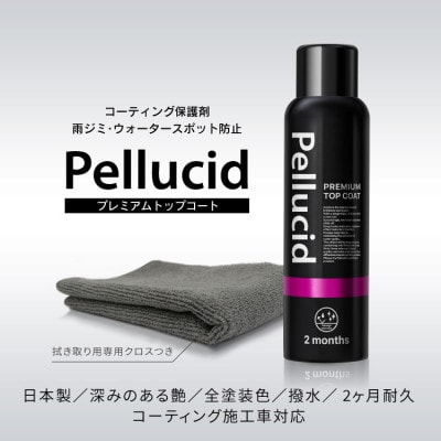 ペルシードのプレミアムトップコート180