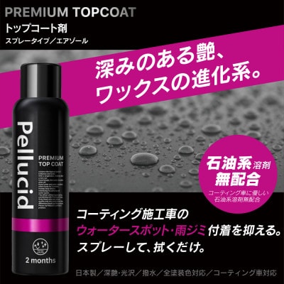 ペルシードのプレミアムトップコート180