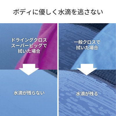 ペルシードのドライングクロスーパービッグ