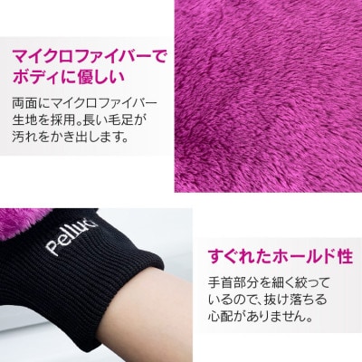 ペルシードのウォッシンググローブ
