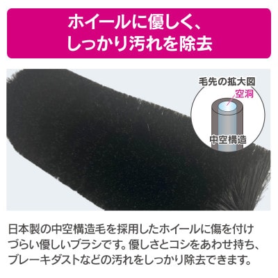 ペルシードのホイールブラシ