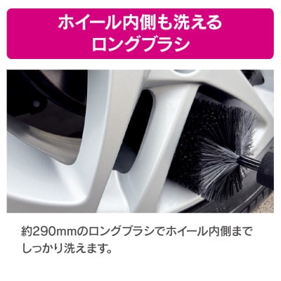 ペルシードのホイールブラシ