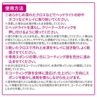 ペルシードのヘッドライトクリーナー&クリアガラスコーティング