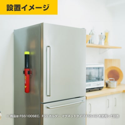 次世代の消火器具「FIRE SHOKA STICK(ファイヤーショーカスティック)」100秒タイプ