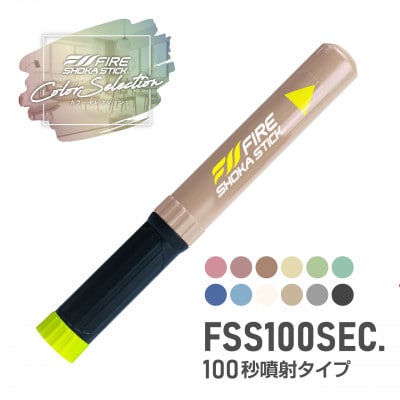 「FIRE SHOKA STICK(ファイヤーショーカスティック)」100秒　アーモンドベージュ