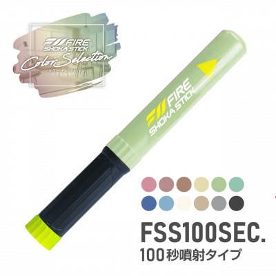 「FIRE SHOKA STICK(ファイヤーショーカスティック)」100秒　ピスタチオグリーン