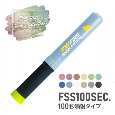 「FIRE SHOKA STICK(ファイヤーショーカスティック)」100秒　ピジョンブルー