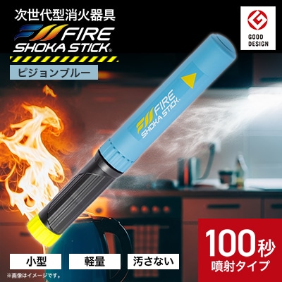 「FIRE SHOKA STICK(ファイヤーショーカスティック)」100秒　ピジョンブルー