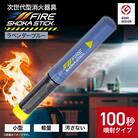 「FIRE SHOKA STICK(ファイヤーショーカスティック)」100秒　ラベンダーブルー