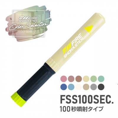 「FIRE SHOKA STICK(ファイヤーショーカスティック)」100秒　ライトレモン