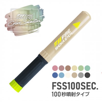 「FIRE SHOKA STICK(ファイヤーショーカスティック)」100秒　ブロンズグレー