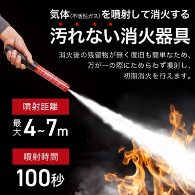 次世代の消火器具「FIRE SHOKA STICK(ファイヤーショーカスティック)」100秒