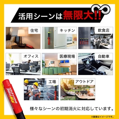 次世代の消火器具「FIRE SHOKA STICK(ファイヤーショーカスティック)」100秒