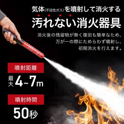 次世代の消火器具「FIRE SHOKA STICK(ファイヤーショーカスティック)」50秒