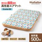 車中泊のプロ監修のエアマット「Wahaha camper(ワハハキャンパー)」Easter柄