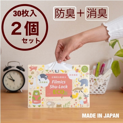 防臭消臭袋Shu-Lock ECO「アニマル柄パッケージ」(2個セット)