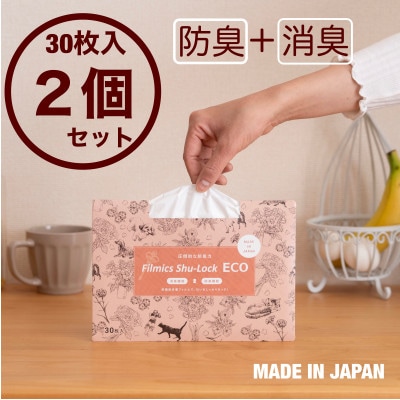 防臭消臭袋Shu-Lock ECO「花柄パッケージ」(2個セット)