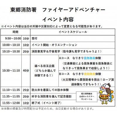 【2025年12月7日(日)開催分】ファイヤーアドベンチャー　尾三消防本部　東郷消防署(9)