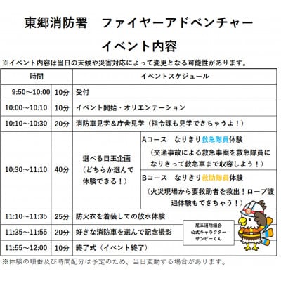【2026年2月22日(日)開催分】ファイヤーアドベンチャー　尾三消防本部　東郷消防署(11)